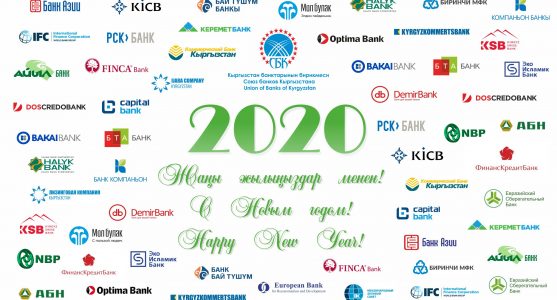 2016 November 03 The Union Of Banks Of Kyrgyzstan