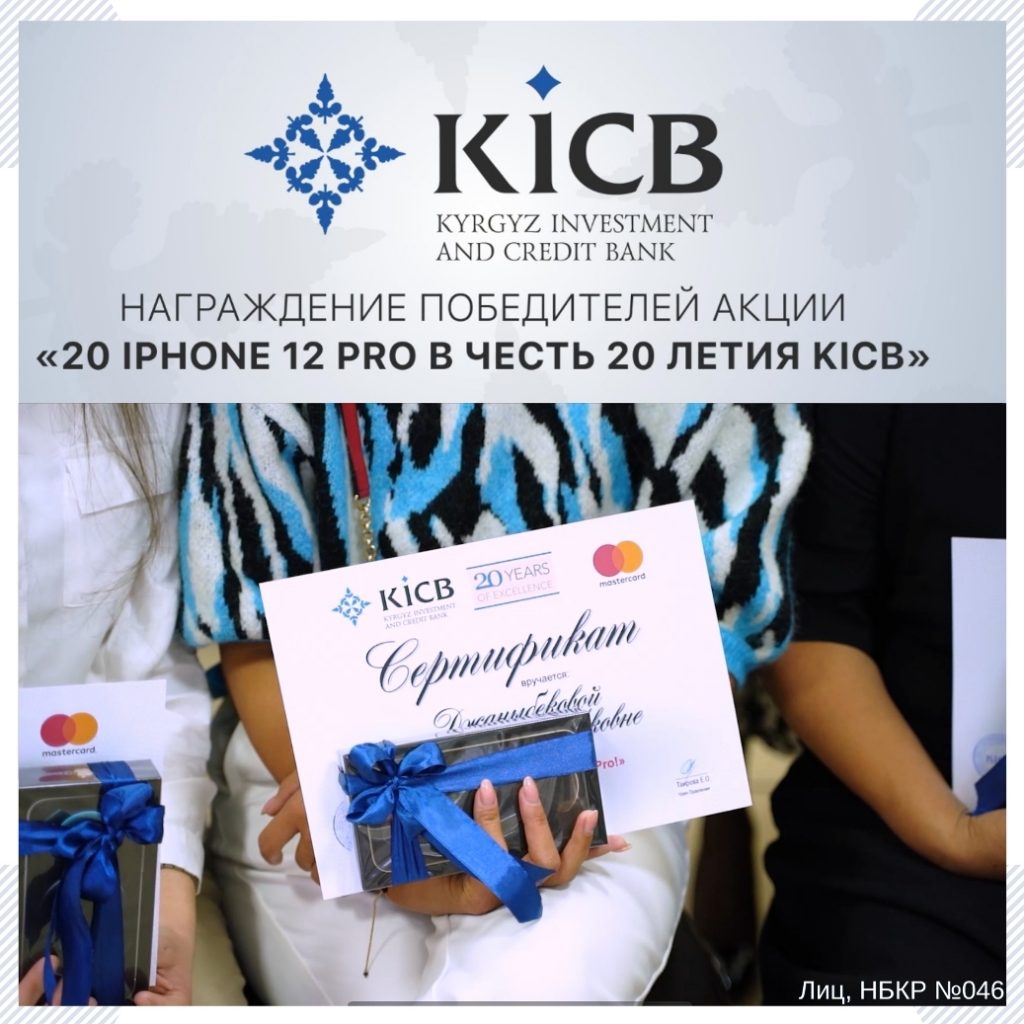 Kicb банк кыргызстан. KICB логотип. Депозит KICB. KICB Kyrgyz investment and credit Bank. KICB Bank печать.