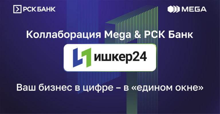 РСК Банк&MEGA жаңы салык режимине өтүү үчүн, «Ишкер24» мобилдик тиркемесинин 1.0 версиясын ишке киргизди