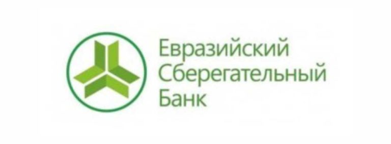 ААК “Евразиялык Сактык Банкы”