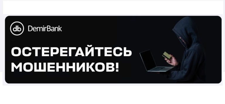 Уведомление о новых схемах телефонного мошенничества