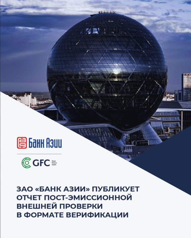 Пост-эмиссионный отчёт по социальным облигациям ЗАО «Банк Азии»