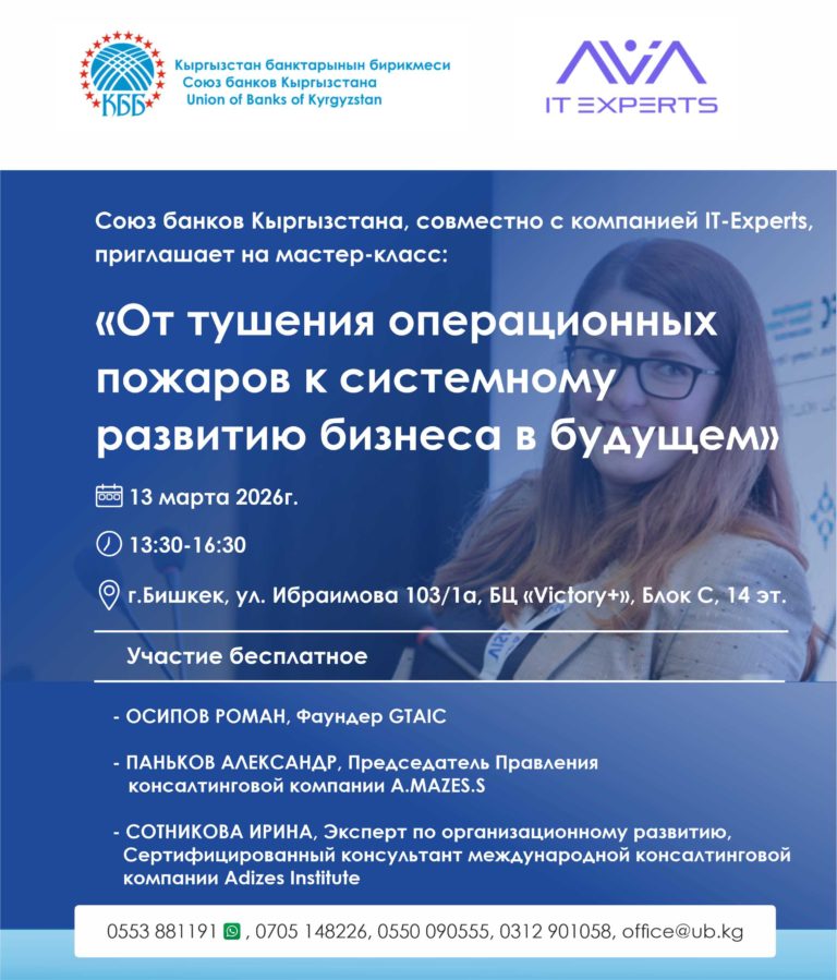 Мастер-класс: «От тушения операционных пожаров к системному развитию бизнеса в будущем»