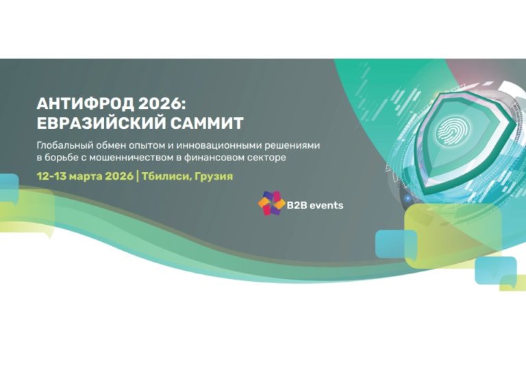 АНТИФРОД 2026: ЕВРАЗИЙСКИЙ САММИТ. 12-13 марта 2026, Тбилиси, Грузия