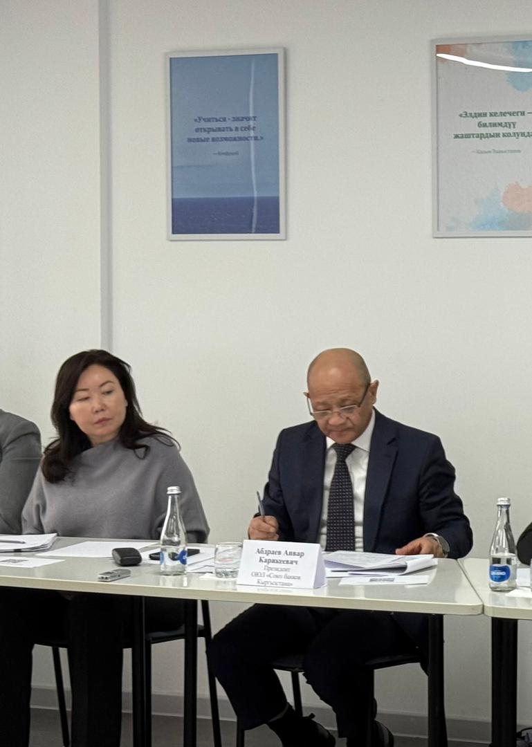 Общее годовое собрание ОЮЛ «Союз банков Кыргызстана»