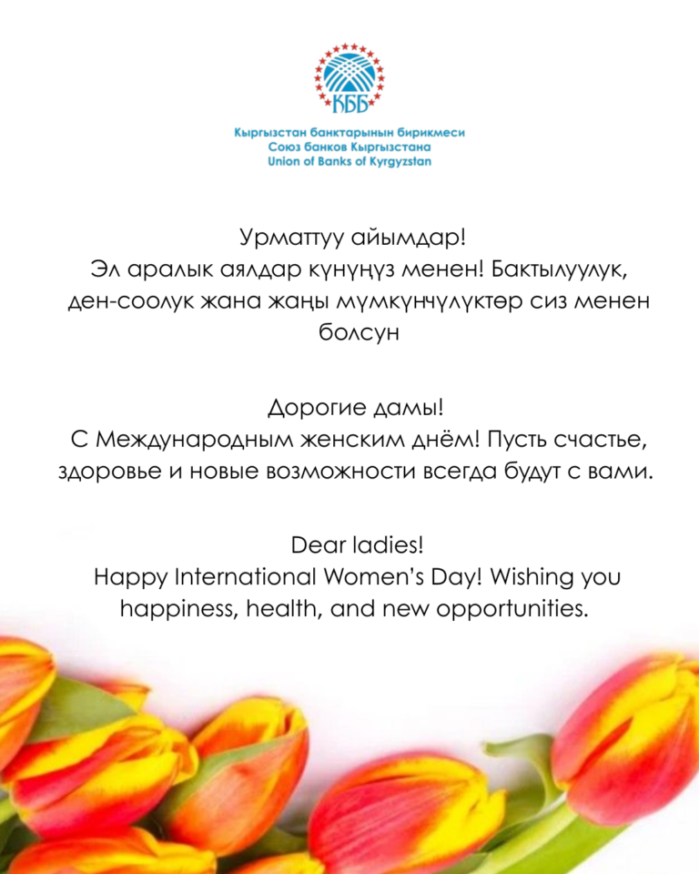 С международным женским днем!