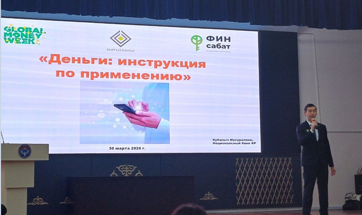 Глобальная неделя денег — 2026 (GMW)