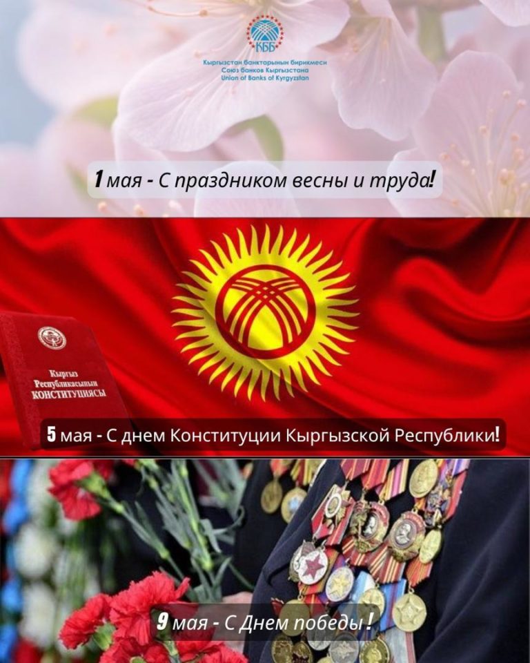 С Майскими праздниками!