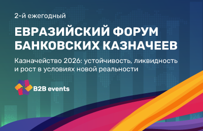 В Анталье состоится 2-й ежегодный Форум Банковских Казначеев