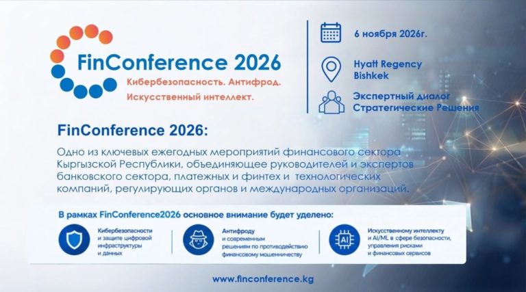 FinConference 2026
